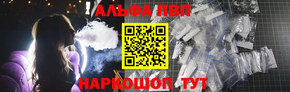 Мичуринск  А ПВП кристаллы  Alpha-PVP VHQ  Вход с VPN 