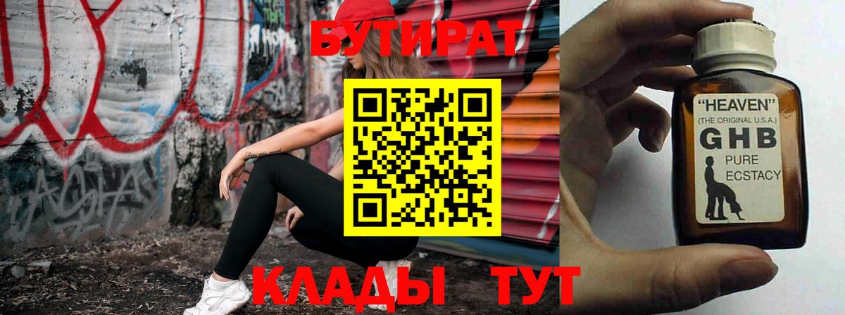 Мичуринск  БУТИРАТ буратино  Вход с VPN 