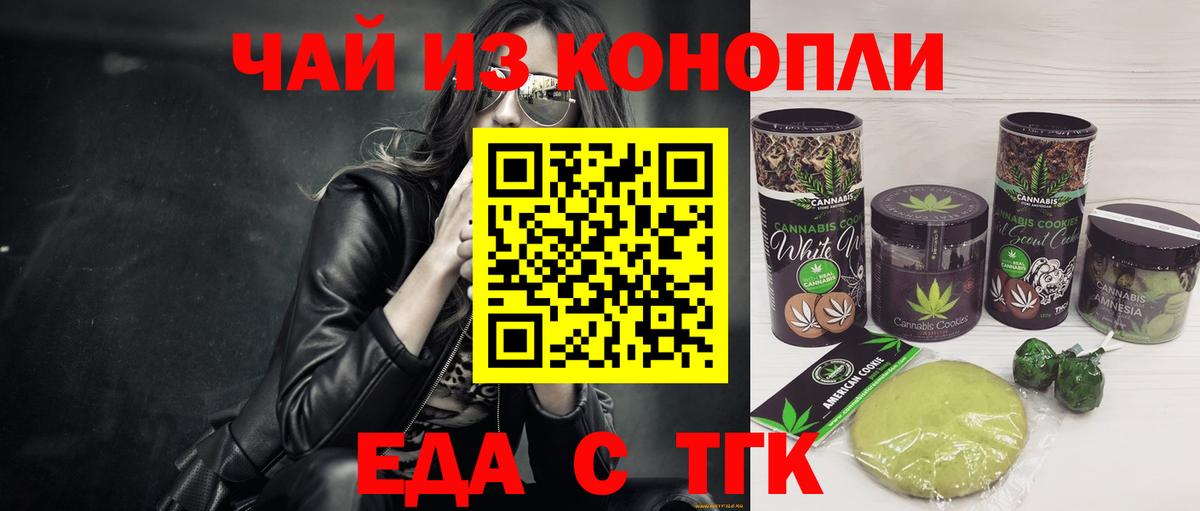 Мичуринск  Печенье с ТГК марихуана  Вход с VPN 