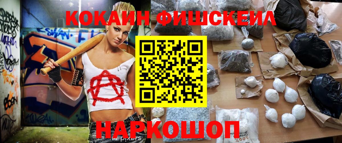 COCAIN FishScale Мичуринск
