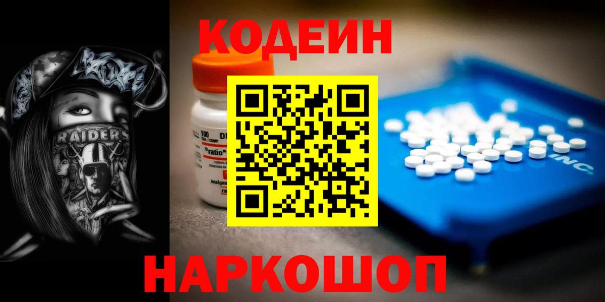 Кодеин напиток Lean (лин) Мичуринск