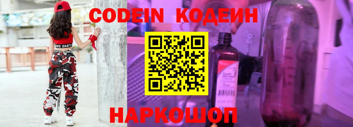 Codein напиток Lean (лин)  Вход с VPN  Codein Purple Drank  Мичуринск 