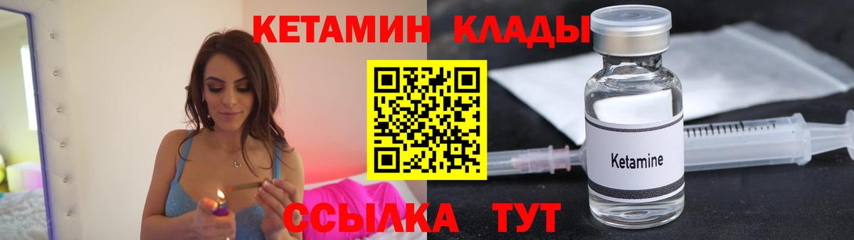 Кетамин VHQ Мичуринск