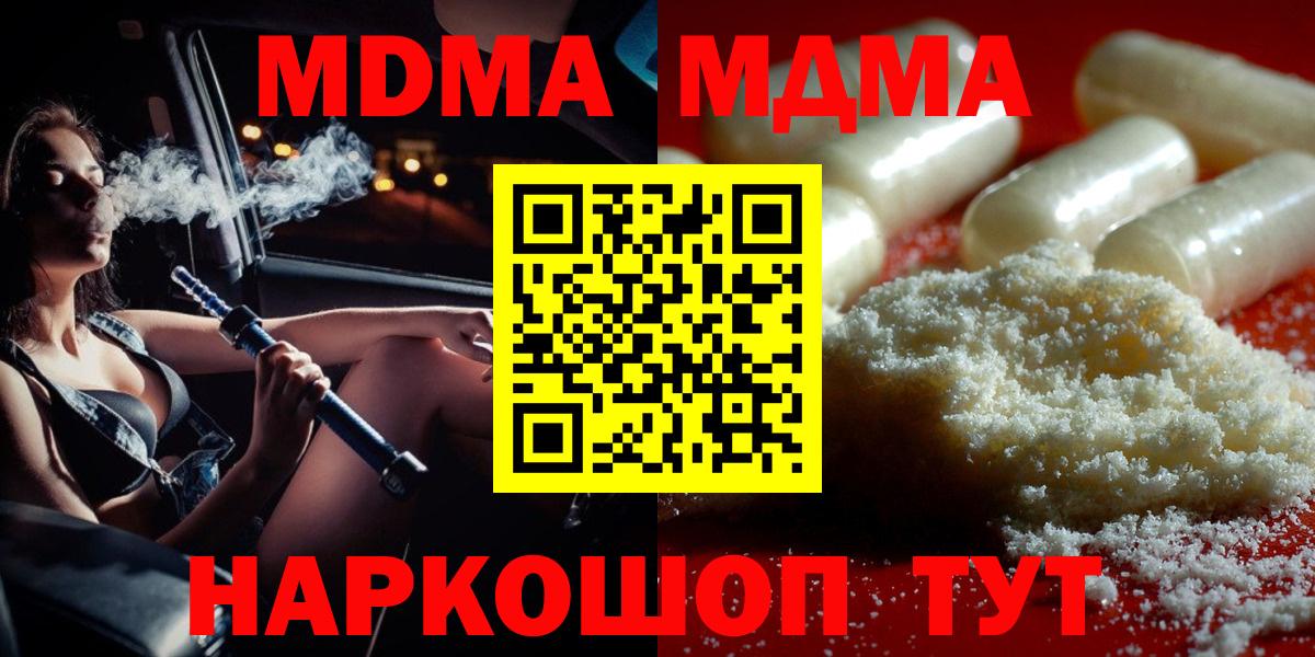 МДМА crystal  MDMA кристаллы  Вход с VPN  Мичуринск 