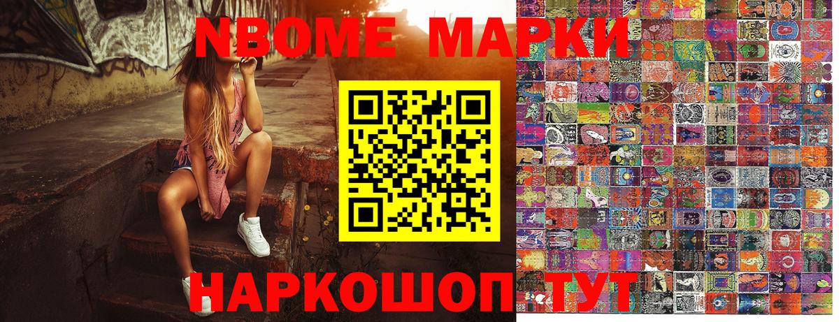 Марки N-bome 1,5мг  Марки N-bome 1,5мг  Вход с VPN  Марки 25I-NBOMe  Мичуринск 